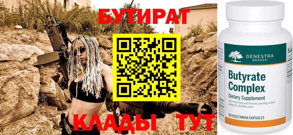 БУТИРАТ оксана Ессентуки
