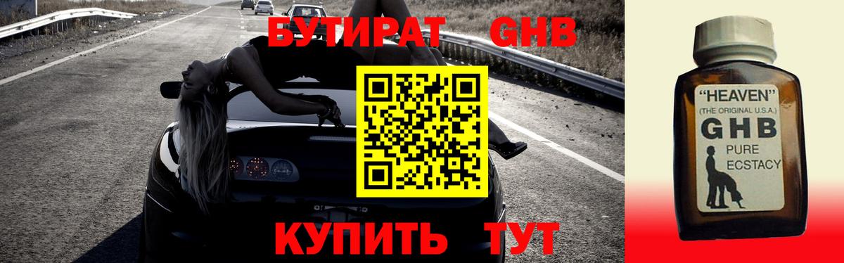 Бутират  БУТИРАТ оксана  Вход с VPN  Ессентуки 