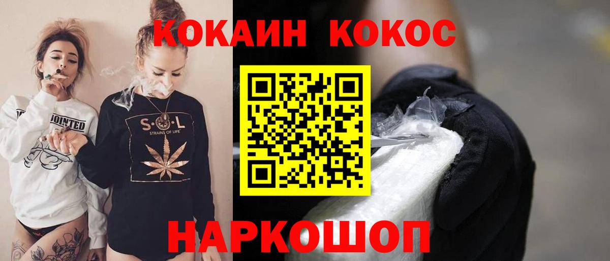 Cocaine  Ессентуки  наркота  КОКАИН Fish Scale 