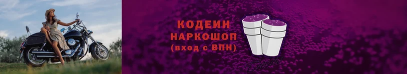 Кодеин напиток Lean (лин)  площадка состав  Ессентуки 