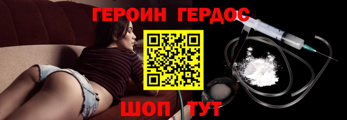 ГЕРОИН герыч  Вход с VPN  Героин  Ессентуки 