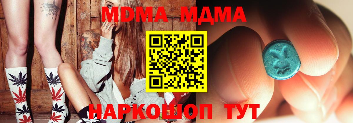 MDMA молли Ессентуки