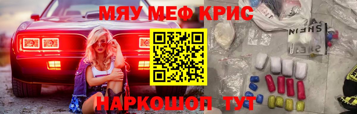 Меф  Ессентуки