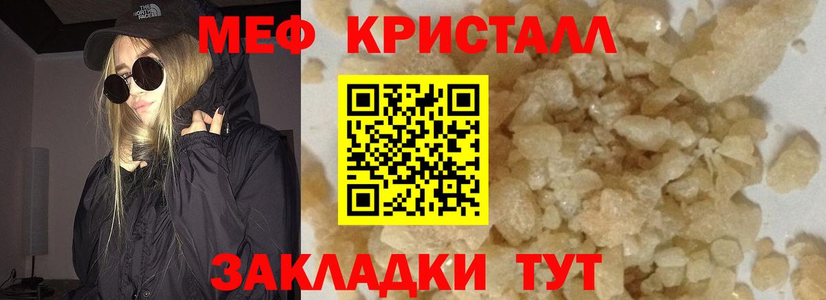 Меф  Ессентуки